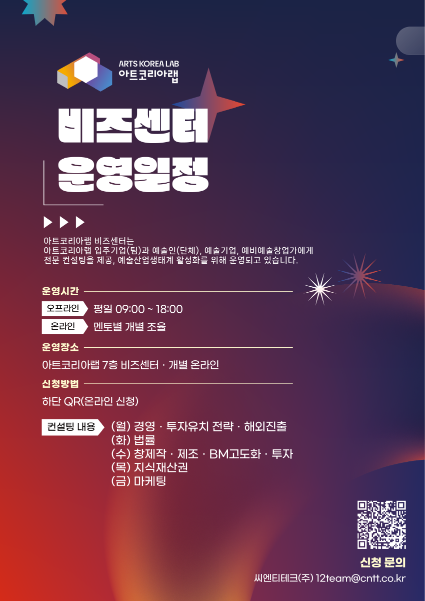 아트코리아랩 비즈센터 운영