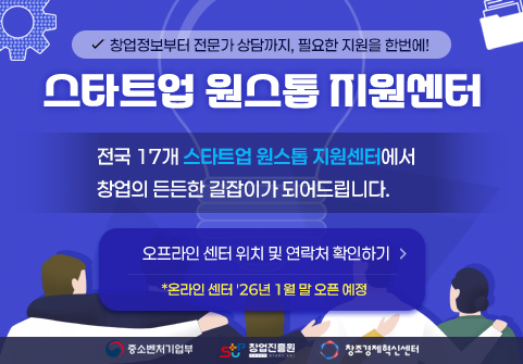 전북 스타트업 원스톱 지원센터 상담운영