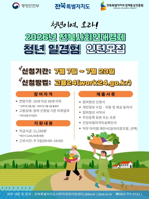 2026년 사회연대경제 청년 일경험 2차 참여청년 모집 공고